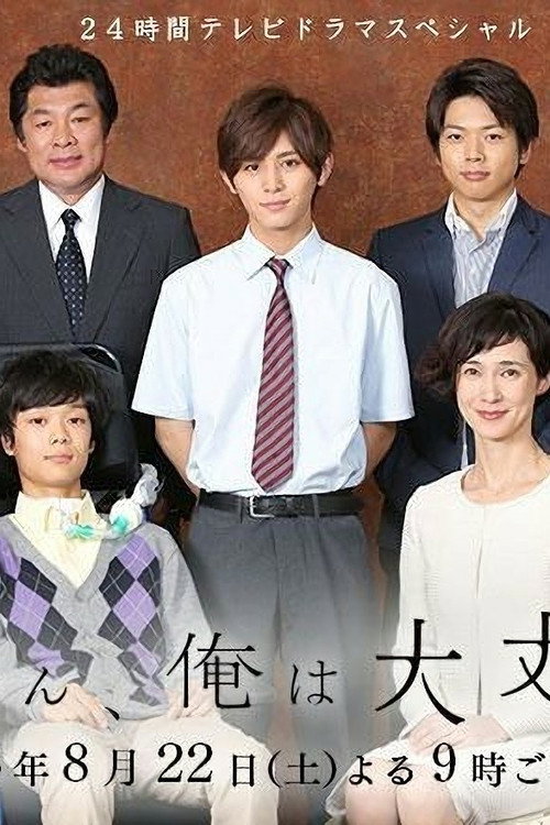 Movie poster for Mom, I'm Okay (2015)