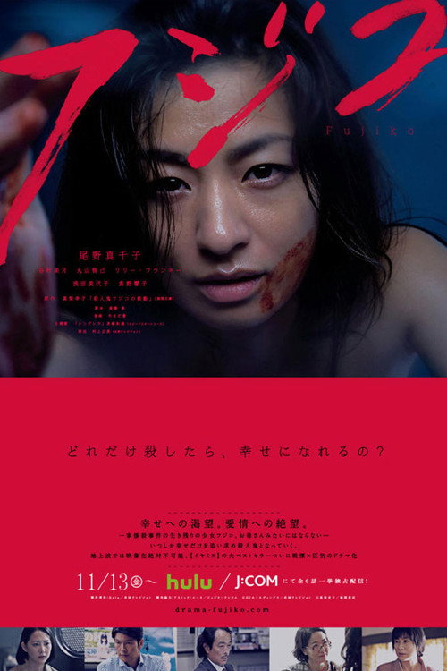 Fujiko poster