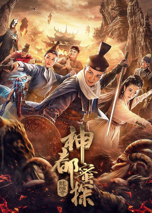 Movie poster for 神都蜜探 (2020)