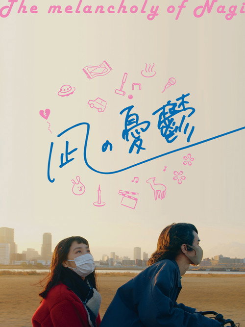 Movie poster for The Melancholy of Nagi (2023)