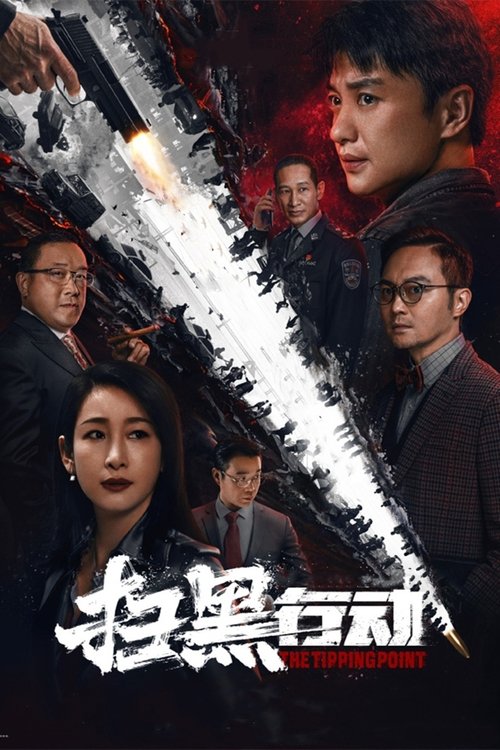 Movie poster for The Tipping Point (2022)