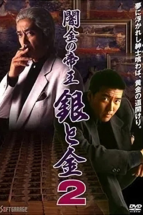 Movie poster for Black Market Emperor: Silver and Gold 2 (1994)