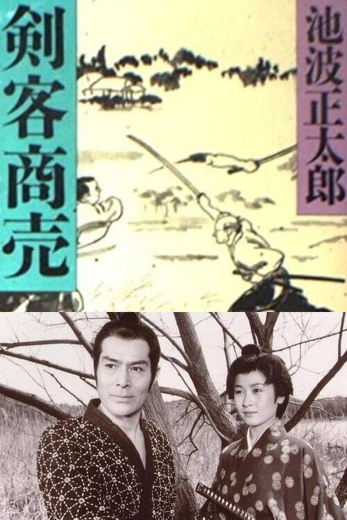 Movie poster for Kenkaku Shōbai: Kadowakashi (1983)