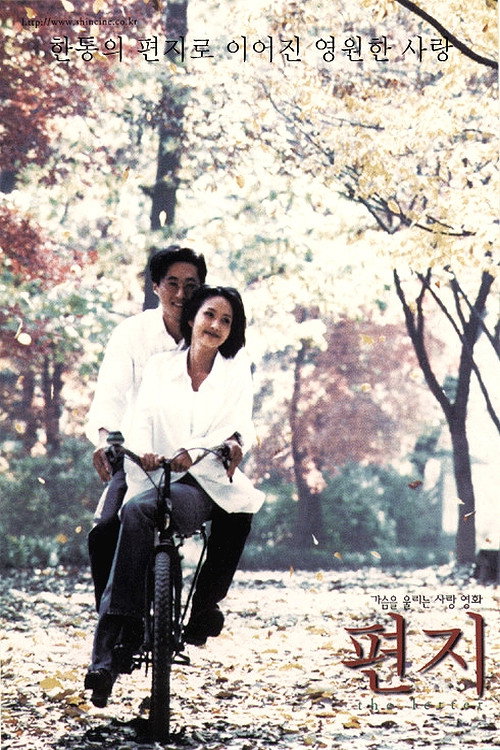 Movie poster for The Letter (1997)