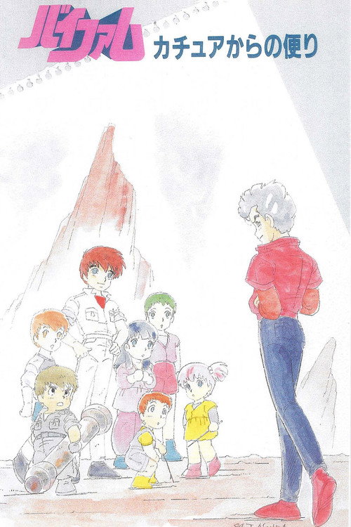 Movie poster for Round Vernian Vifam: A Letter From Katue (1984)