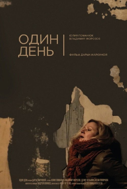 Movie poster for One Day (2017)