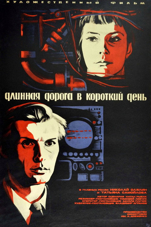 Movie poster for A Long Path on a Short Day (1972)