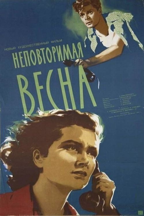 Movie poster for A Unique Spring (1957)