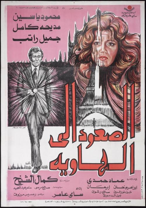 Movie poster for Rise to the Abyss (1978)