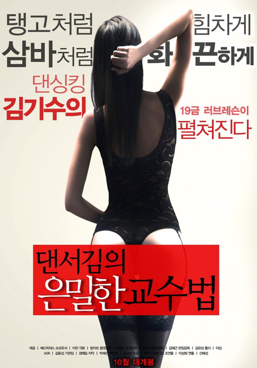 Movie poster for Dancer Kim's Teaching (2013)