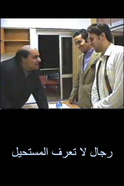 Movie poster for Men Who Don't Know the Impossible (2002)