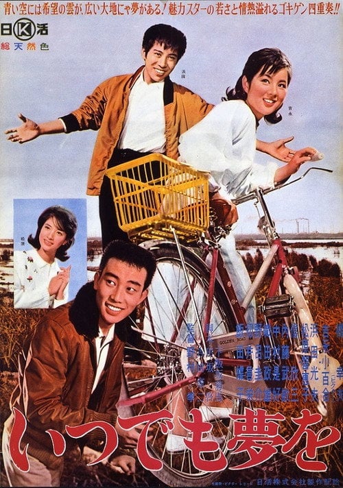 Movie poster for Itsudemo yume o (1963)