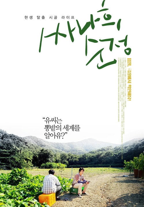 Movie poster for Ssanahee Sunjung (2021)