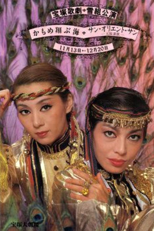Movie poster for Fly Up, Young Seagulls / Sun Orient Sun (1982)