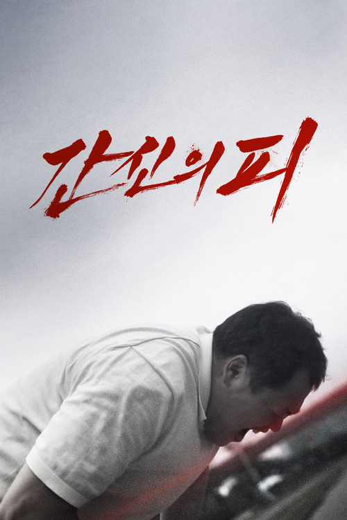 Movie poster for The Blood of Desire (2024)