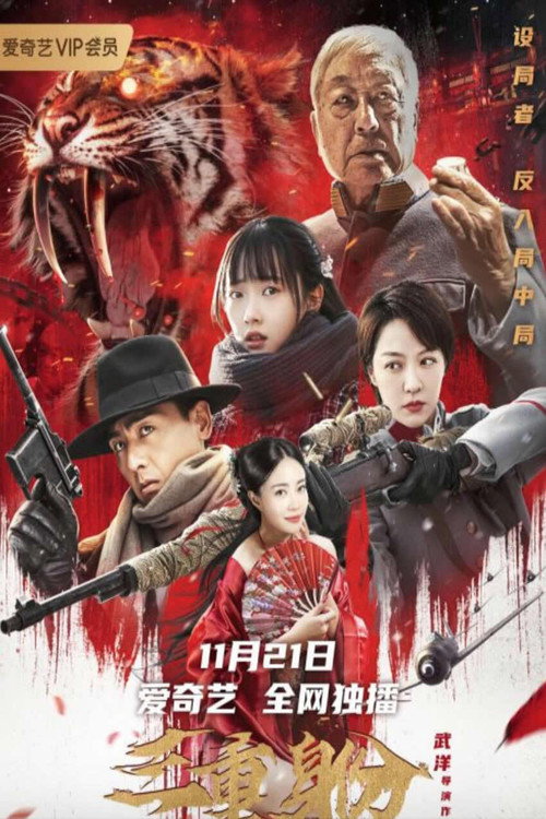 Movie poster for Triple Identity (2020)