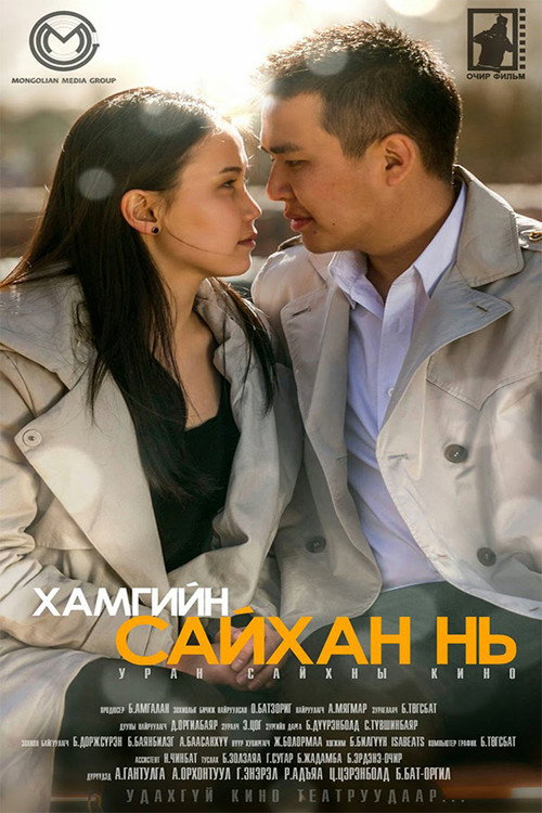Movie poster for The Most Beautiful (2014)