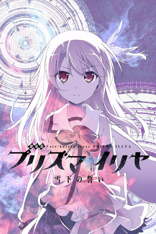 Movie poster for Fate/kaleid liner Prisma☆Illya: Vow in the Snow - Dark Sakura Room (2017)