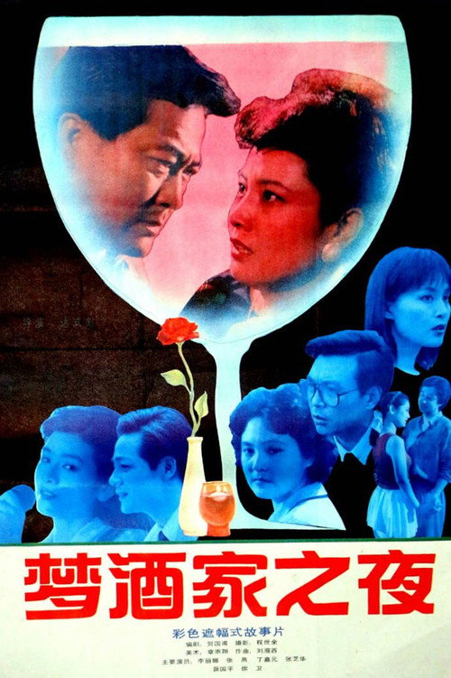Movie poster for Night at the Dream Diner (1992)