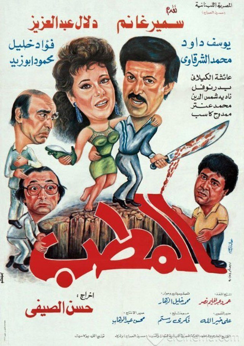 Movie poster for The Bump (1990)