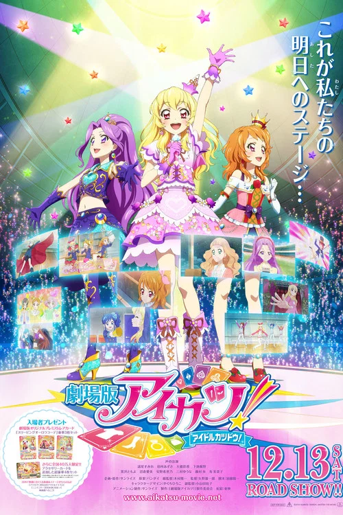 Movie poster for Aikatsu! The Movie (2014)