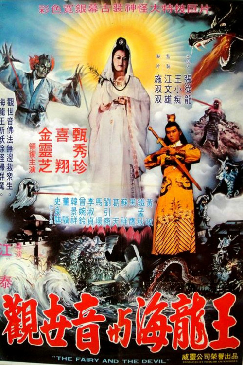 Movie poster for The Fairy and the Devil (1982)