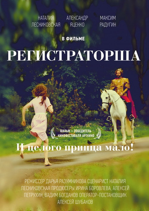 Movie poster for Receptionist (2016)