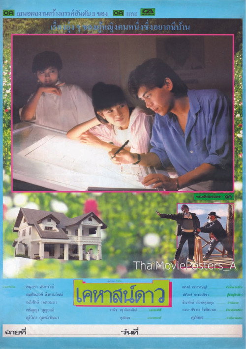 Movie poster for Kehasat Dao