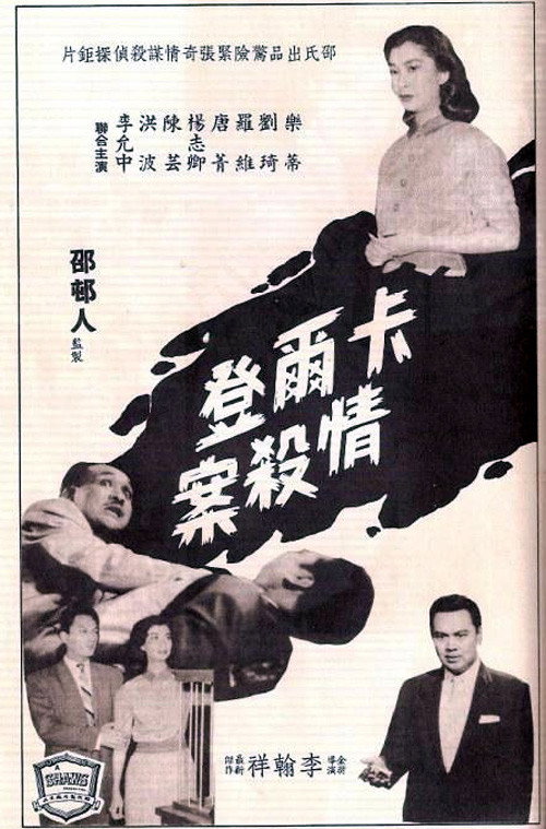 Movie poster for Love Letter Murder (1959)
