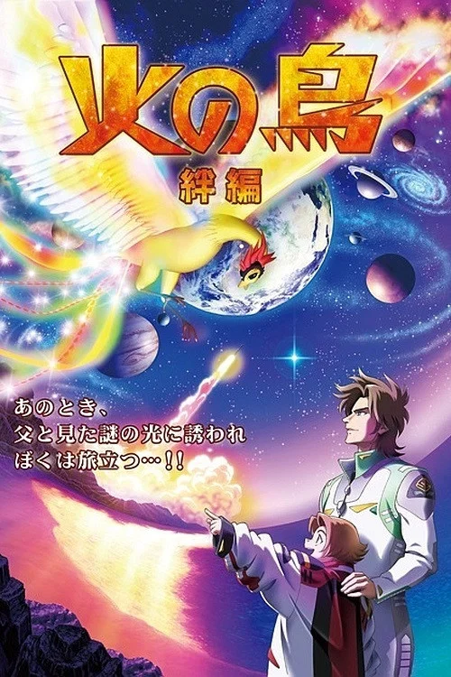 Movie poster for Phoenix: Bonds Chapter (2012)