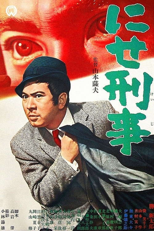 Movie poster for The Bogus Policeman (1967)