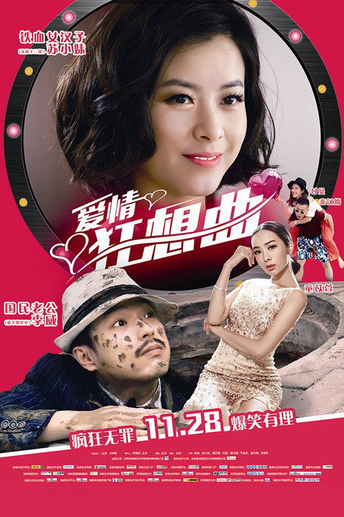 Movie poster for Crazy Love (2014)