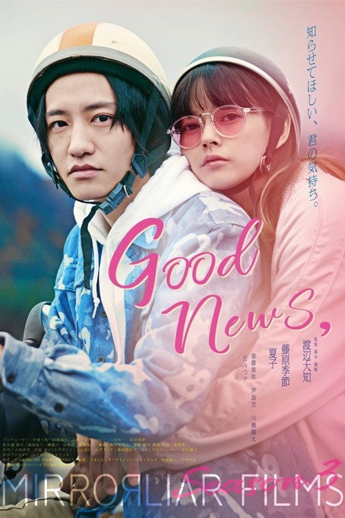 Movie poster for Good News, (2022)