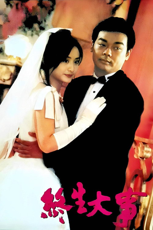 Movie poster for Once in a Lifetime (1995)
