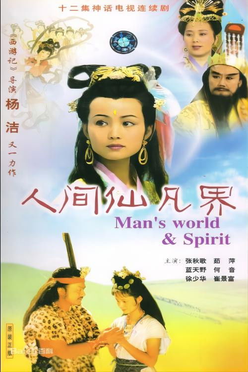 Man's World & Spirit poster