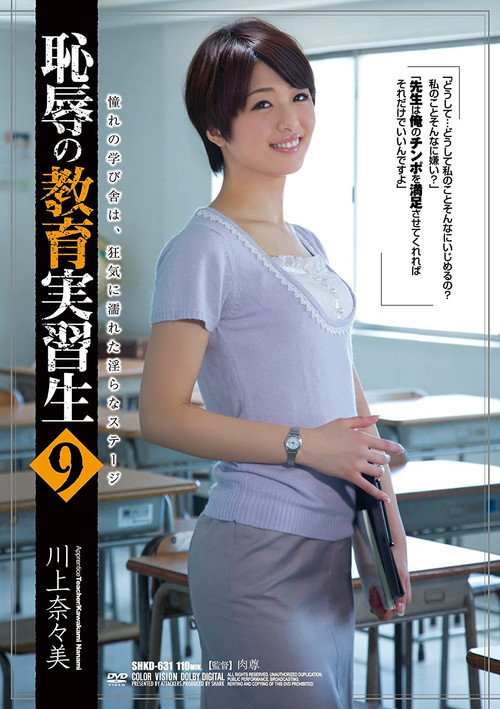 Movie poster for Disgraceful Student Teacher 9 (2015)