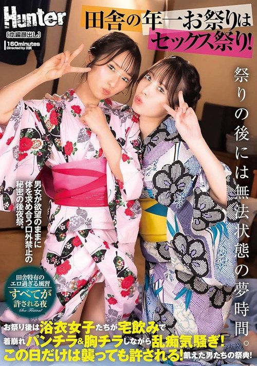 Movie poster for The Annual Festival In The Countryside Is A Sex Festival! After The Festival, The Yukata Girls Drink At Home And Get Upset While Wearing Underwear And Chilling! Only On This Day Is It Permissible To Attack! (2023)