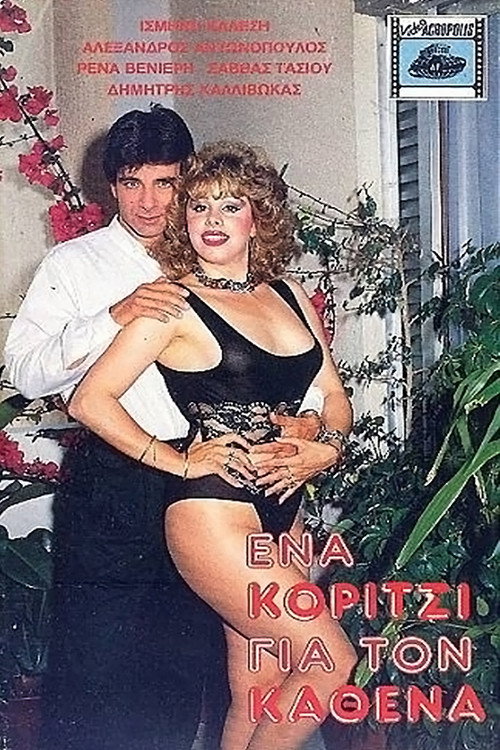 Movie poster for Ένα κορίτσι για τον καθένα (1986)