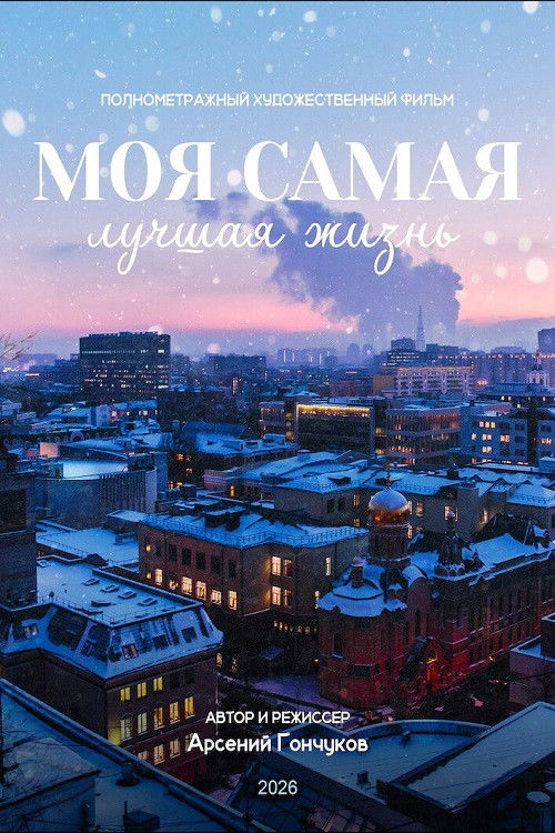 Living My Best Life poster