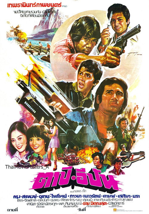 Movie poster for ตาปี-อีปัน (1977)