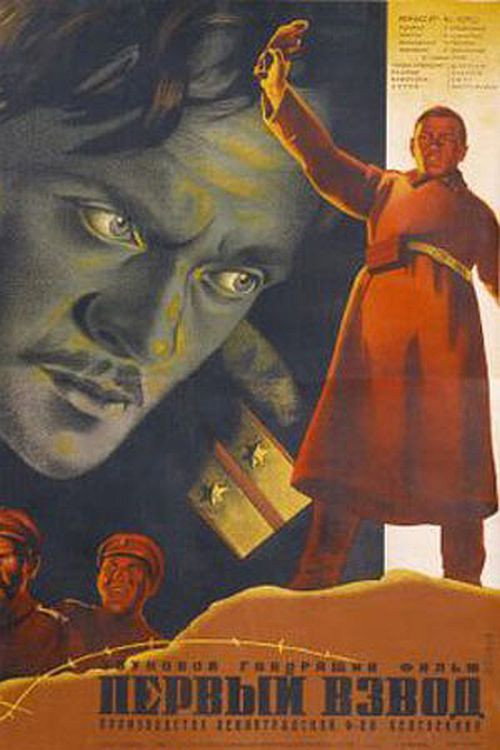 Movie poster for The First Platoon (1933)