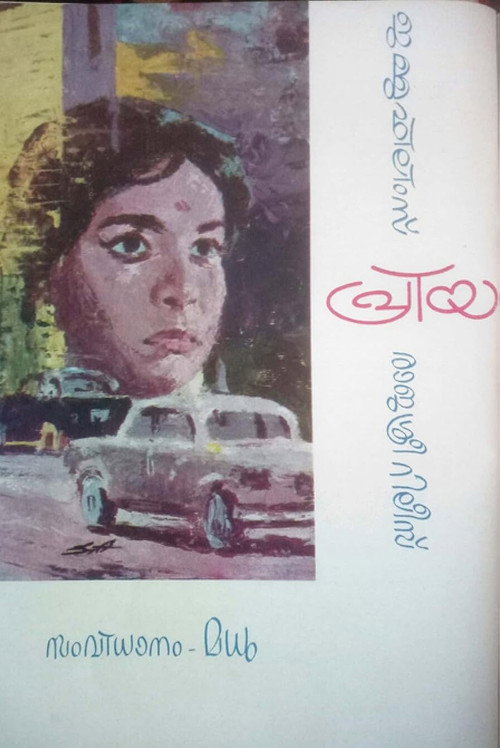 Movie poster for Priya (1970)