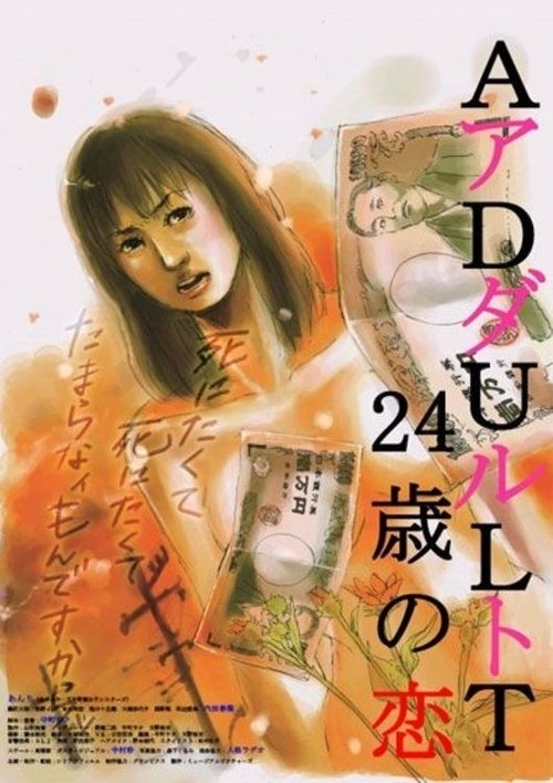 Movie poster for 24 Years Old Love (2011)