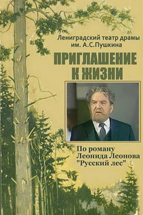 Movie poster for Invitation to Life (1981)