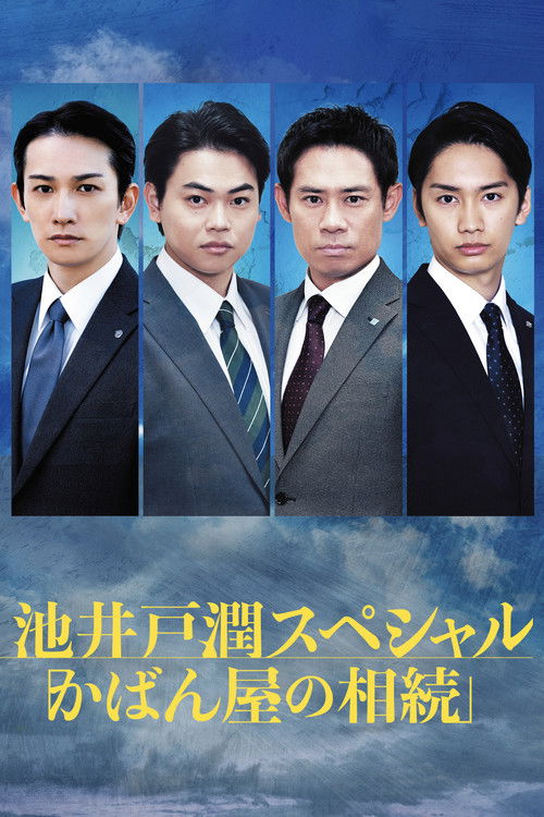 Kaban Ya no Sozoku poster