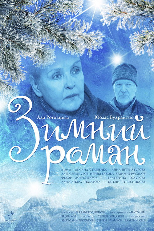 Movie poster for Winter Romance (2004)