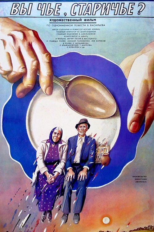 Movie poster for Whose Are You, Old People? (1988)