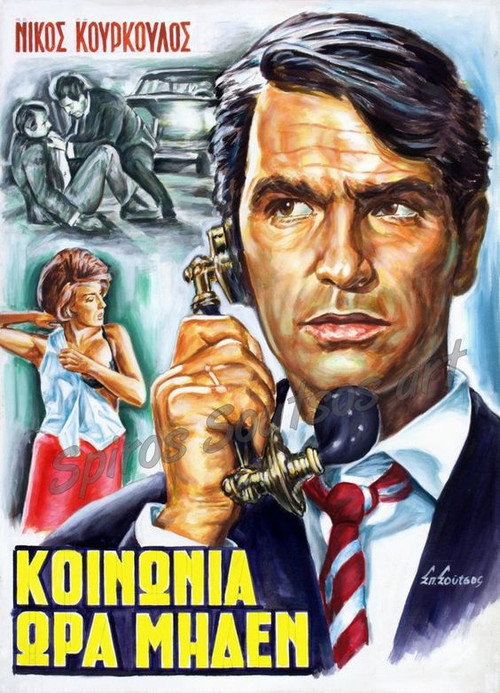 Movie poster for Zero Hour Society (1966)