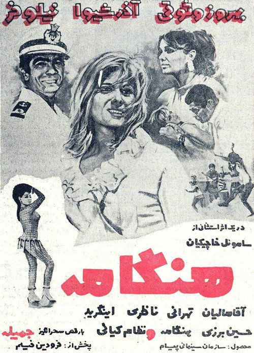 Movie poster for Hengameh (1968)