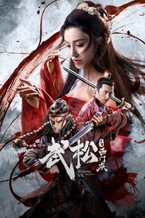 Movie poster for Wu Song vs. Ximen Qing (2020)